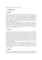 [의류, 의복, 패션] 옷, 의류, 의복, 의복행동, 패션, 패션경향, 패션마케팅, 패션사이클의 기원, 역할과 경향 및 실태 분석-6