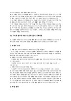 [의류, 의복, 패션] 옷, 의류, 의복, 의복행동, 패션, 패션경향, 패션마케팅, 패션사이클의 기원, 역할과 경향 및 실태 분석-9