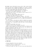 [의류, 의복, 패션] 옷, 의류, 의복, 의복행동, 패션, 패션경향, 패션마케팅, 패션사이클의 기원, 역할과 경향 및 실태 분석-10