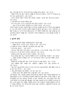 [의류, 의복, 패션] 옷, 의류, 의복, 의복행동, 패션, 패션경향, 패션마케팅, 패션사이클의 기원, 역할과 경향 및 실태 분석-11