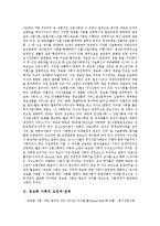 [정보화사회, 정보사회] 정보화사회-정보사회의 도입, 특징과 문제점, 정보윤리문제 및 향후 바람직한 정보화사회-정보사회의 모습-3