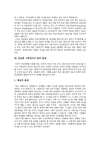 [정보화사회, 정보사회] 정보화사회-정보사회의 도입, 특징과 문제점, 정보윤리문제 및 향후 바람직한 정보화사회-정보사회의 모습-11
