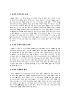 [정보화사회, 정보사회] 정보화사회-정보사회의 도입, 특징과 문제점, 정보윤리문제 및 향후 바람직한 정보화사회-정보사회의 모습-12