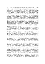 [노동조합] 노동조합에 관한 고찰(노동조합활동, 노동조합조직)-2