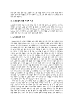 [노동조합] 노동조합에 관한 고찰(노동조합활동, 노동조합조직)-4