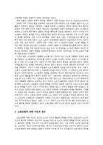 [노동조합] 노동조합에 관한 고찰(노동조합활동, 노동조합조직)-5