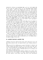 [노동조합] 노동조합에 관한 고찰(노동조합활동, 노동조합조직)-6
