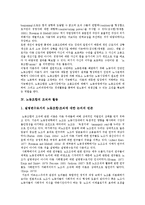 [노동조합] 노동조합에 관한 고찰(노동조합활동, 노동조합조직)-7
