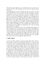 [노동조합] 노동조합에 관한 고찰(노동조합활동, 노동조합조직)-9