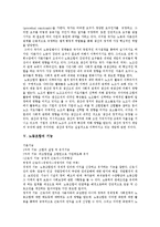[노동조합] 노동조합에 관한 고찰(노동조합활동, 노동조합조직)-10