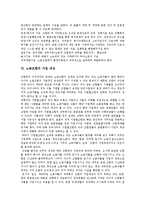 [노동조합] 노동조합에 관한 고찰(노동조합활동, 노동조합조직)-11
