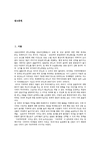 [FTA(자유무역협정)] FTA(자유무역협정)의 의미, 세계적 현황과 FTA(자유무역협정)의 장점, 단점과 FTA(자유무역협정)를 통한 향후 한국경제 전망-2