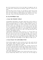 [FTA(자유무역협정)] FTA(자유무역협정)의 의미, 세계적 현황과 FTA(자유무역협정)의 장점, 단점과 FTA(자유무역협정)를 통한 향후 한국경제 전망-7