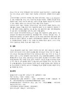 [FTA(자유무역협정)] FTA(자유무역협정)의 의미, 세계적 현황과 FTA(자유무역협정)의 장점, 단점과 FTA(자유무역협정)를 통한 향후 한국경제 전망-9