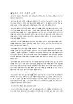 [경영학,마케팅,] 일본진출성공(진로, 농심)-3