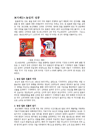 [경영학,마케팅,] 일본진출성공(진로, 농심)-17