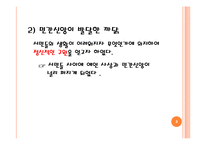 [민간신앙] 민간신앙-3