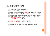 [민간신앙] 민간신앙-4