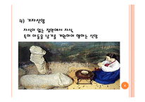 [민간신앙] 민간신앙-8
