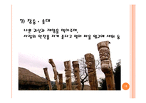 [민간신앙] 민간신앙-11