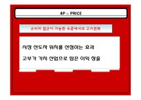 [경영학,마케팅,] 마시는 식초 `홍초` 마케팅 성공사례-14