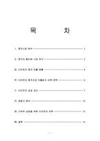 [국제경영,경영,마케팅] 이마트의 중국시장 진출-2