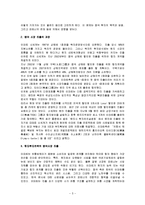 [국제경영,경영,마케팅] 이마트의 중국시장 진출-6