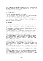 [국제경영,경영,마케팅] 이마트의 중국시장 진출-7