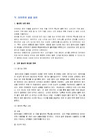 [국제경영,경영,마케팅] 이마트의 중국시장 진출-8