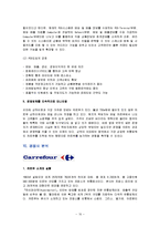 [국제경영,경영,마케팅] 이마트의 중국시장 진출-11