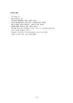 [국제경영,경영,마케팅] 이마트의 중국시장 진출-17