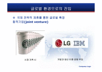 [경영조직] 국제 환경에서의 조직설계-6