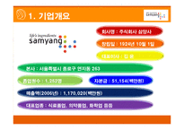 [경영정보시스템] 삼양사 SFA 시스템-3