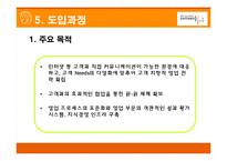 [경영정보시스템] 삼양사 SFA 시스템-19