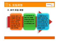 [경영정보시스템] 삼양사 SFA 시스템-20