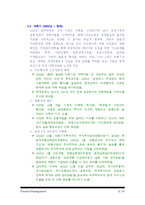 [재무관리] 중국 주식시장의 과거와 현재-5