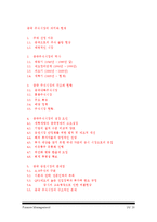 [재무관리] 중국 주식시장의 과거와 현재-19