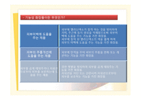 [마케팅] 기능성 화장품 시장 마케팅 전략-4