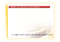 [마케팅] 기능성 화장품 시장 마케팅 전략-5