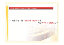 [마케팅] 기능성 화장품 시장 마케팅 전략-9
