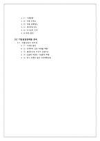 [경영학] 대림산업 기업분석-3