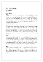 [경영학] 대림산업 기업분석-6