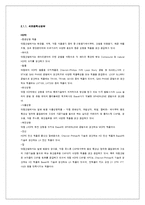 [경영학] 대림산업 기업분석-7