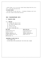 [경영학] 대림산업 기업분석-14