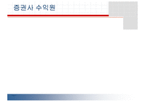 [인적자원관리] 증권산업 동향조사-4