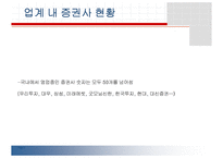 [인적자원관리] 증권산업 동향조사-5
