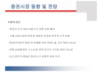 [인적자원관리] 증권산업 동향조사-7