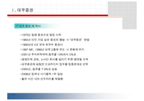 [인적자원관리] 증권산업 동향조사-9