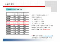 [인적자원관리] 증권산업 동향조사-11