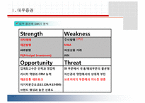 [인적자원관리] 증권산업 동향조사-13